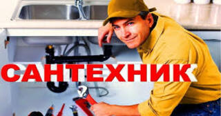 Услуги сантехника в Волжском от Мастер24 — вызвать сантехника на дом, цена от 1773 руб
